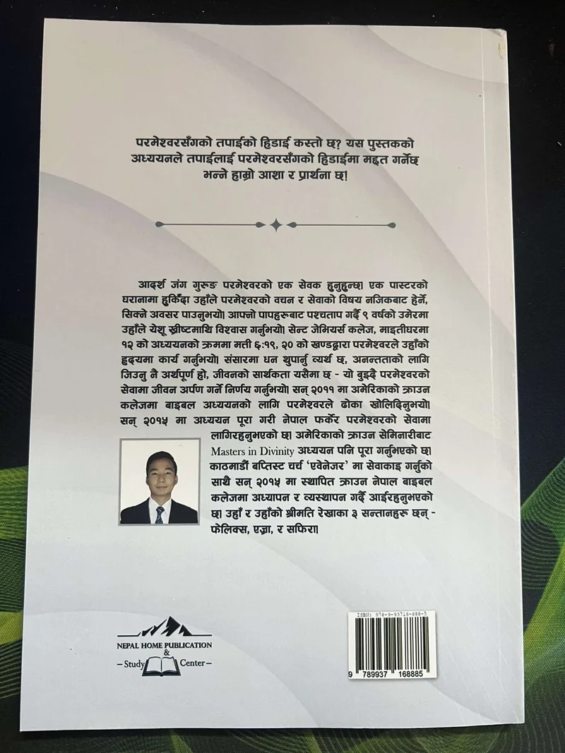 परमेश्‍वरसँग चालिस दिन Nepali Daily Devotional Book additional image