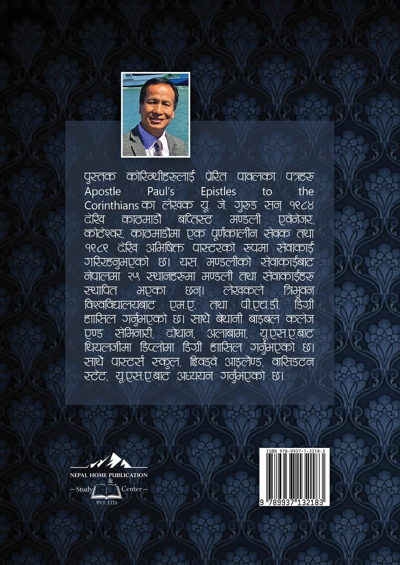 Epistles to Corinthians Commentary Nepali additional image