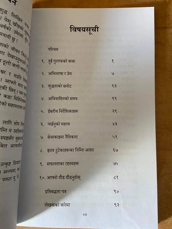 Keep Thyself Pure Nepali additional image