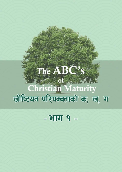 Christian Maturity Vol 1 | Christian Discipleship Book Nepali cover