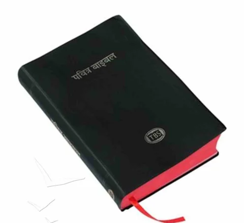Nepali TBS Bible cover