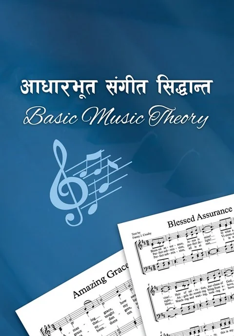 Basic Music Theory in Nepali cover