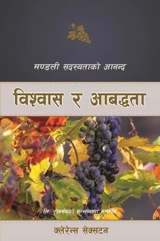 विश्‍वास र आबद्धता | Believe and Belong | Importance of Church Membership in Nepali cover
