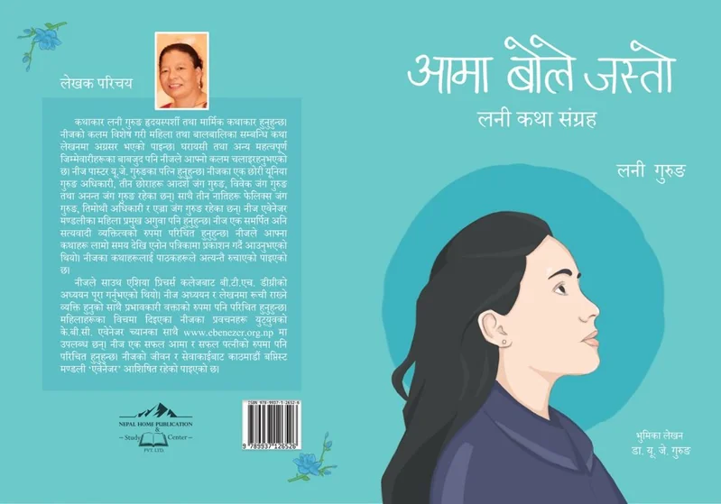 ‘Aama Bolay Jasto’ Book