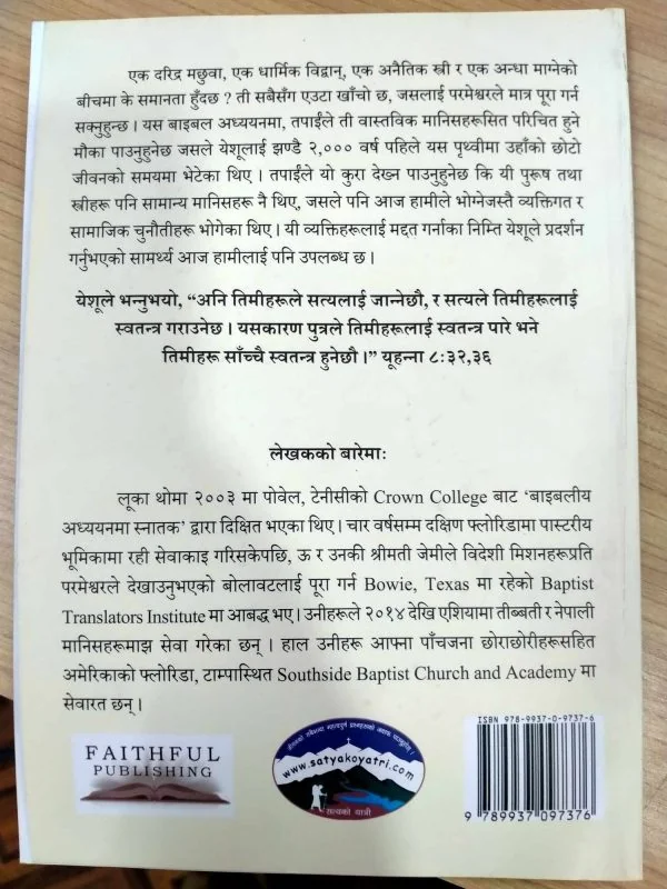 साँच्‍चै स्वतन्त्र | Book John Nepali Study additional image