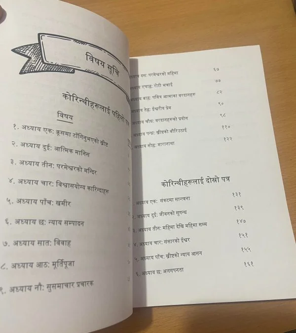 Epistles to Corinthians Commentary Nepali additional image