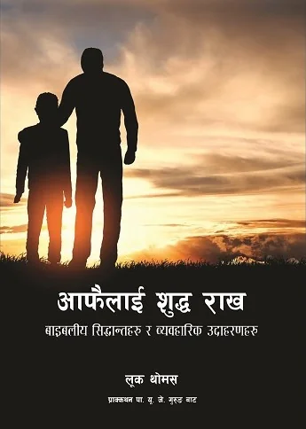 Keep Thyself Pure Nepali cover