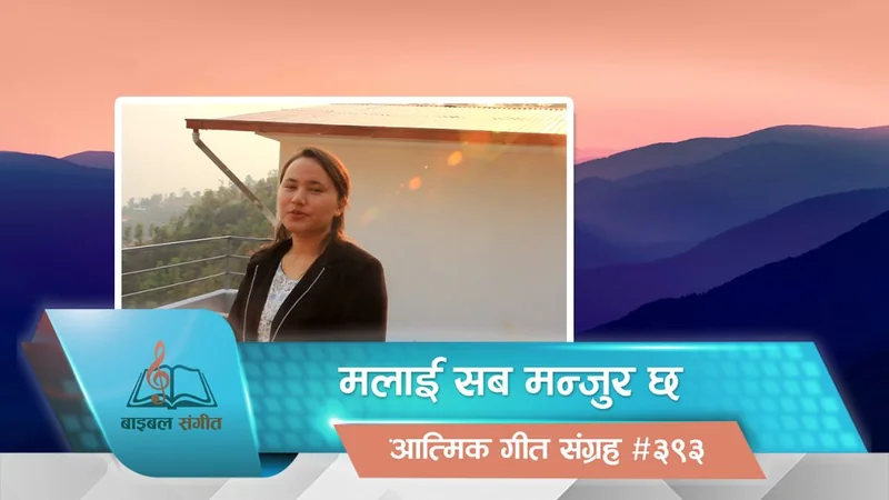 ‘Malai Sab Manjur Cha’ Music Video