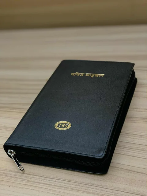 Nepali Bible TBS Golden Version with Cover नेपाली बाइबल cover