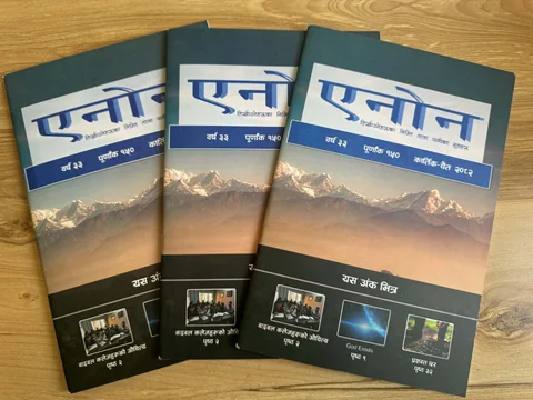 Aenon One Year Membership एनोन एक वर्षको सदस्यता cover