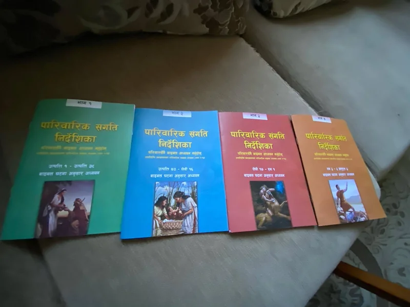 पारिवारिक संगति निर्देशिका | Family Devotional Studies Nepali additional image