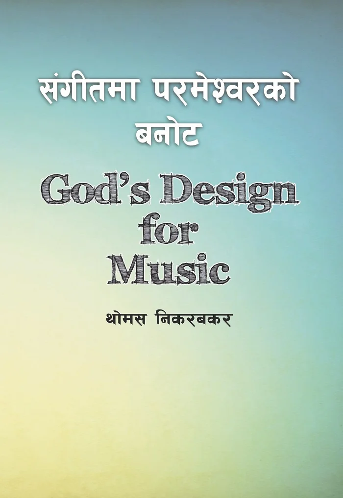 संगीतमा परमेश्‍वरको बनोट | God’s Design for Music Nepali cover
