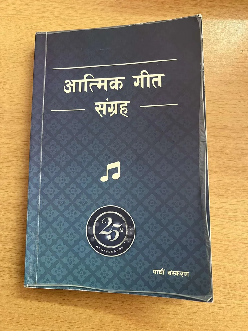 Atmik Geet Sangraha (Word Version) आत्मिक गीत संग्रह – शब्द संस्करण | Nepali Christian Hymn Book additional image