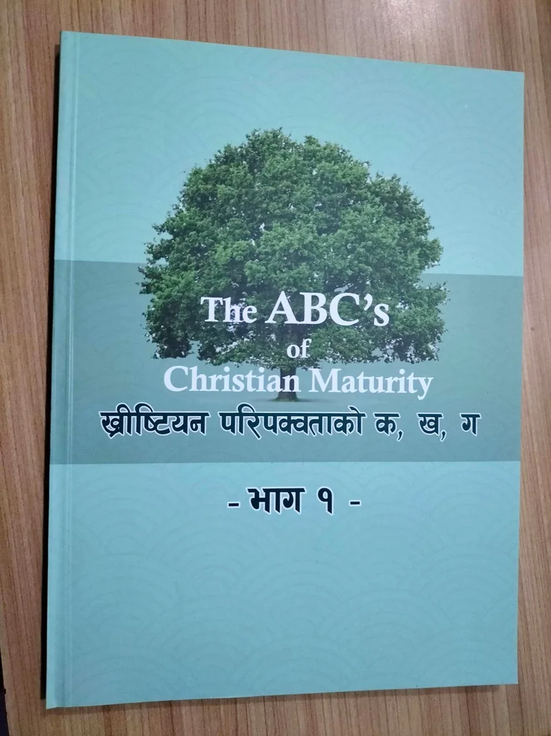 Christian Maturity Vol 1 | Christian Discipleship Book Nepali additional image