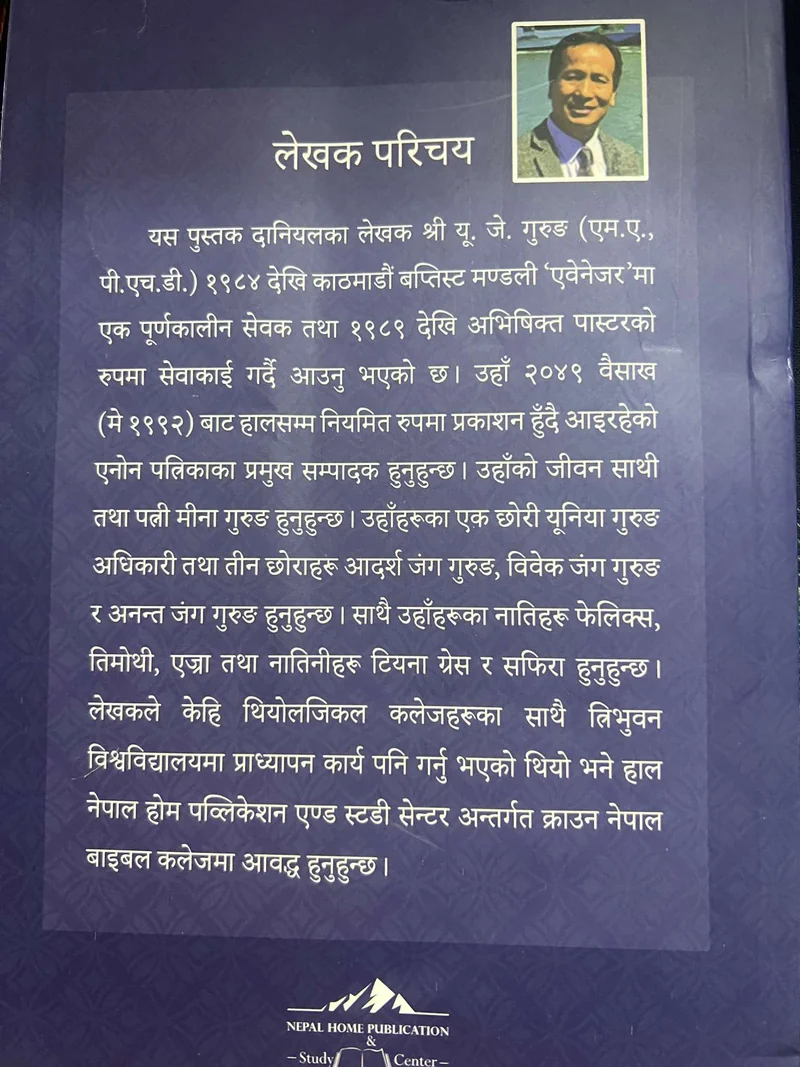 दानियलः बाइबल भविष्यवाणीहरूको चावी | Nepali Bible Prophecy | Book of Daniel Nepali additional image