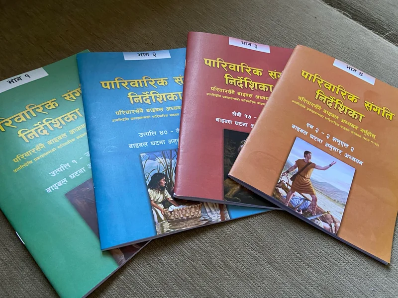 पारिवारिक संगति निर्देशिका | Family Devotional Studies Nepali cover
