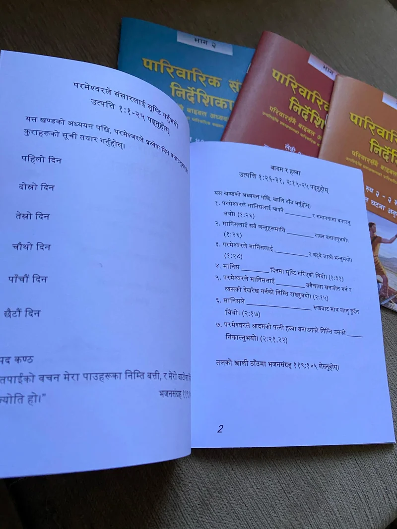 पारिवारिक संगति निर्देशिका | Family Devotional Studies Nepali additional image