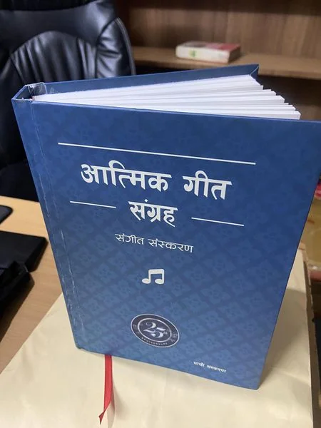 Atmik Geet Sangraha (Notation Version) | Nepali Christian Hymn Book additional image
